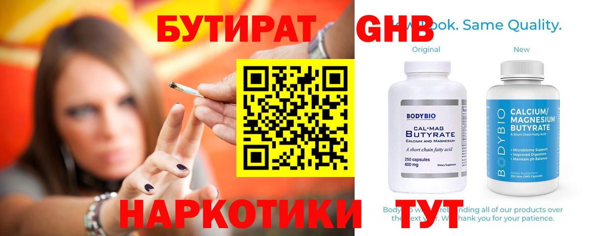 Бутират GHB  Вход с VPN  Севастополь 