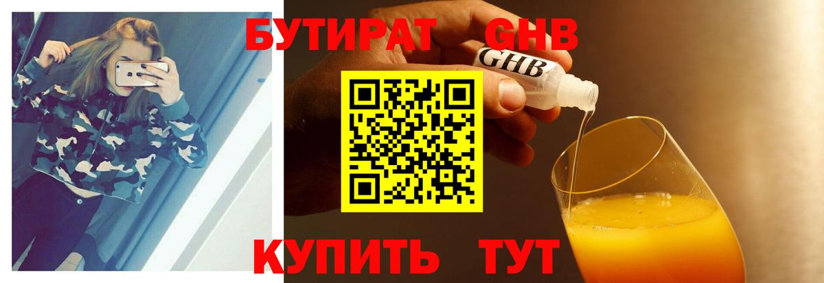 Бутират буратино Севастополь