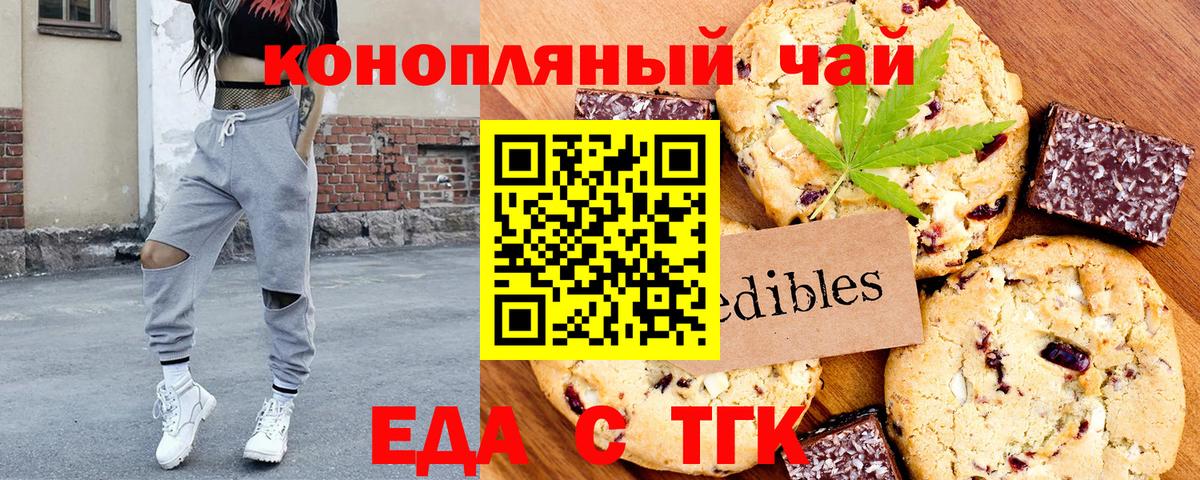 Еда ТГК марихуана  Вход с VPN  Севастополь 