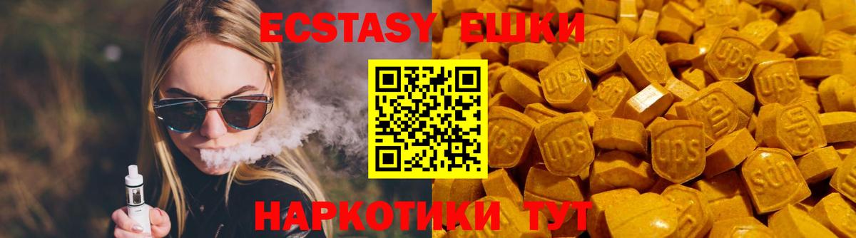 ЭКСТАЗИ ешки Севастополь