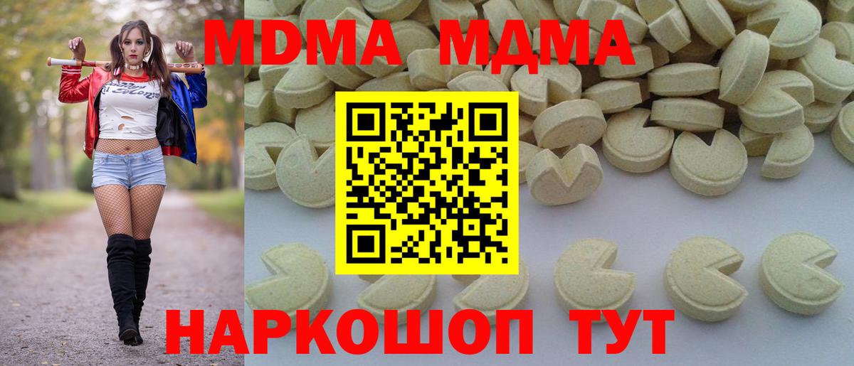 MDMA молли  Вход с VPN  MDMA crystal  Севастополь 