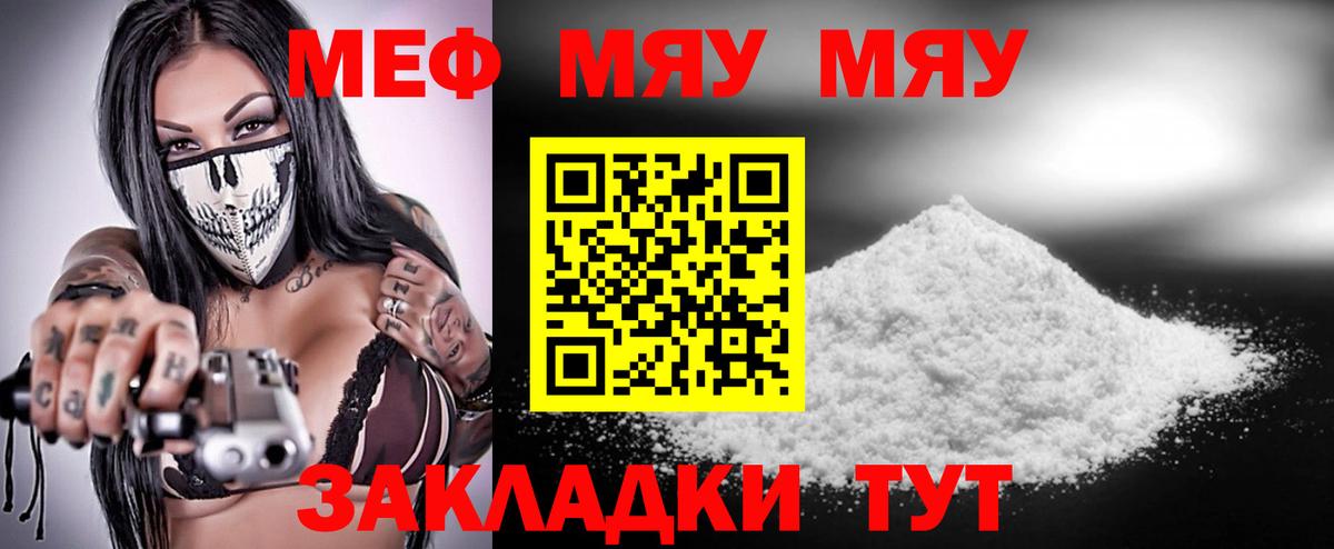 Меф мяу мяу кристаллы Севастополь