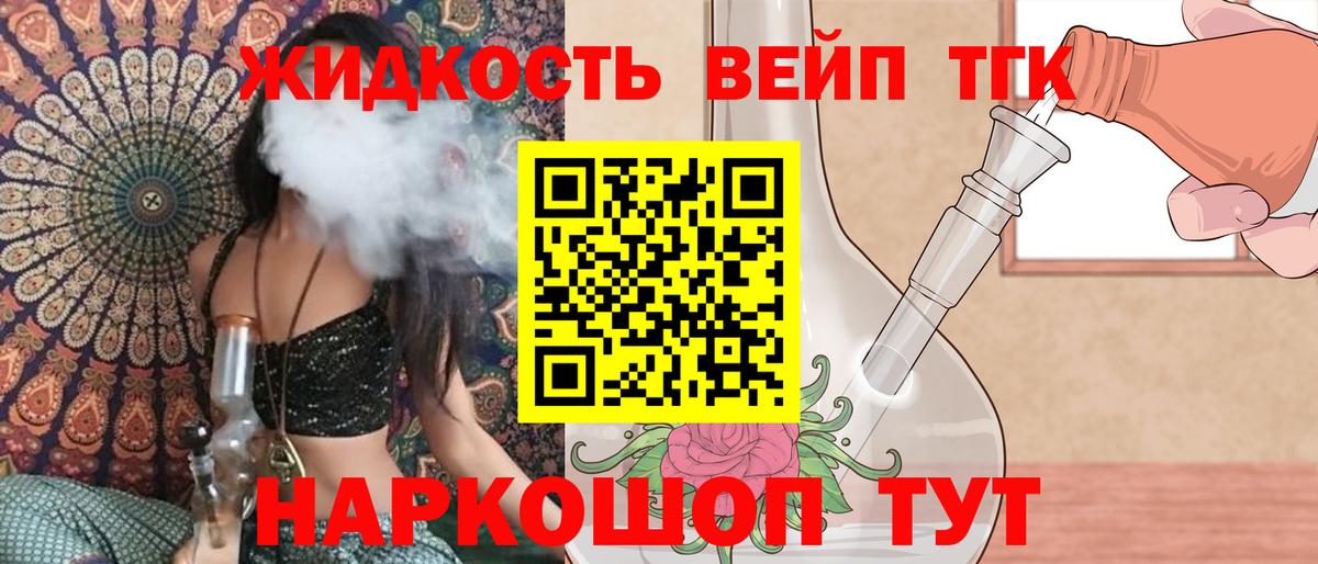 Дистиллят ТГК концентрат  Вход с VPN  ТГК вейп с тгк  Севастополь 